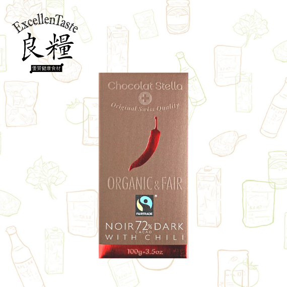 有機辣椒+黑巧克力 (可可 72%) 100克 Stella Organic & Fair Dark Chocolate (with Chilli) 100g