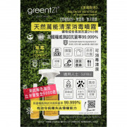 GreenT21-天然萬能清潔消毒噴霧（植物原味）10ML