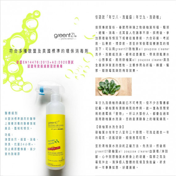 GreenT21-天然萬能清潔消毒噴霧（植物原味）300ML