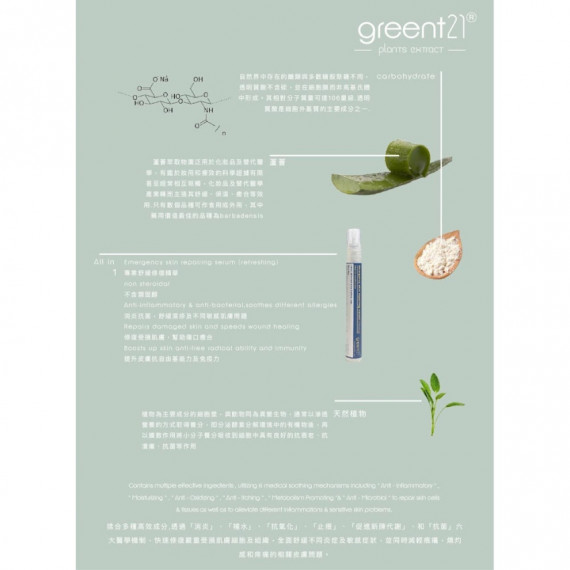GreenT21-專業舒緩修復抗敏感精華（不含類固醇） 100ML