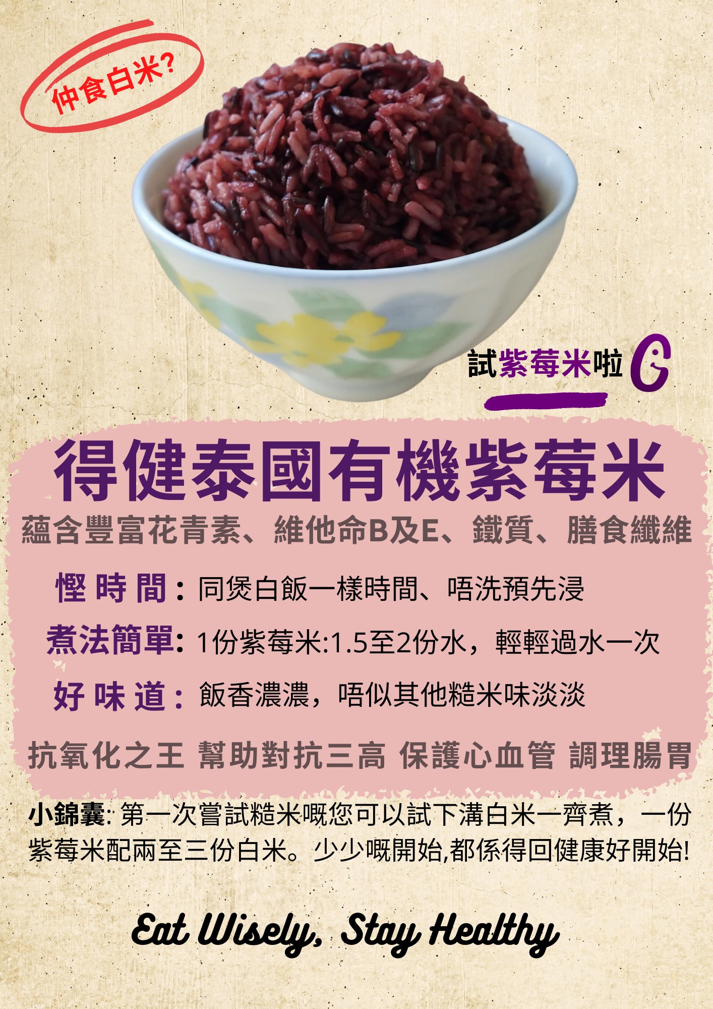 泰國有機紫莓健康米1KG